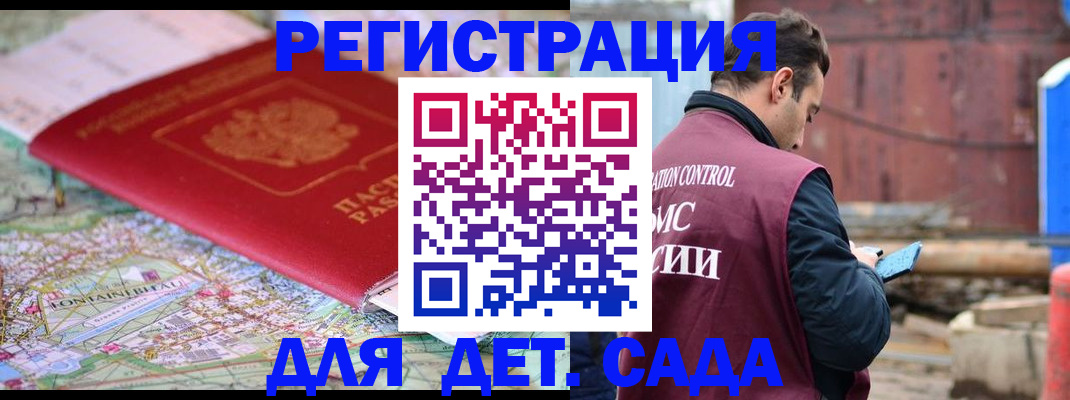 прописка для военкомата в Поронайске