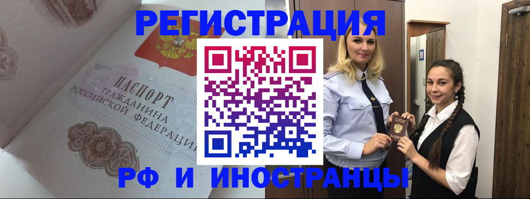 прописка регистрация в Поронайске